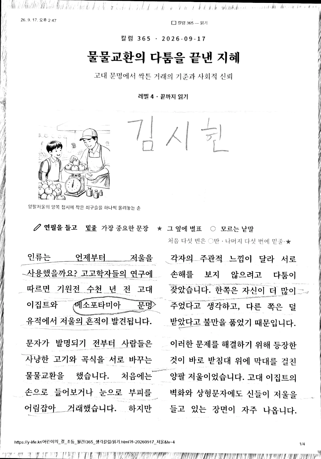 칼럼 1쪽 — 시헌이가 표시하며 읽음