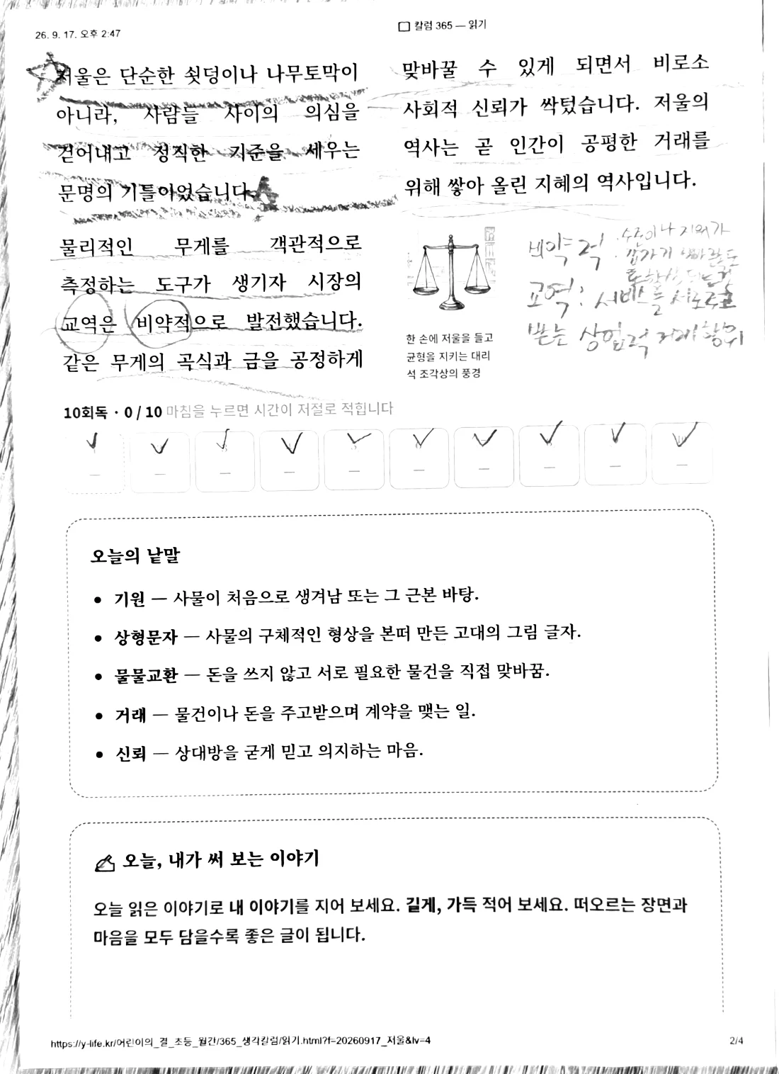 칼럼 2쪽 — 시헌이가 표시하며 읽음