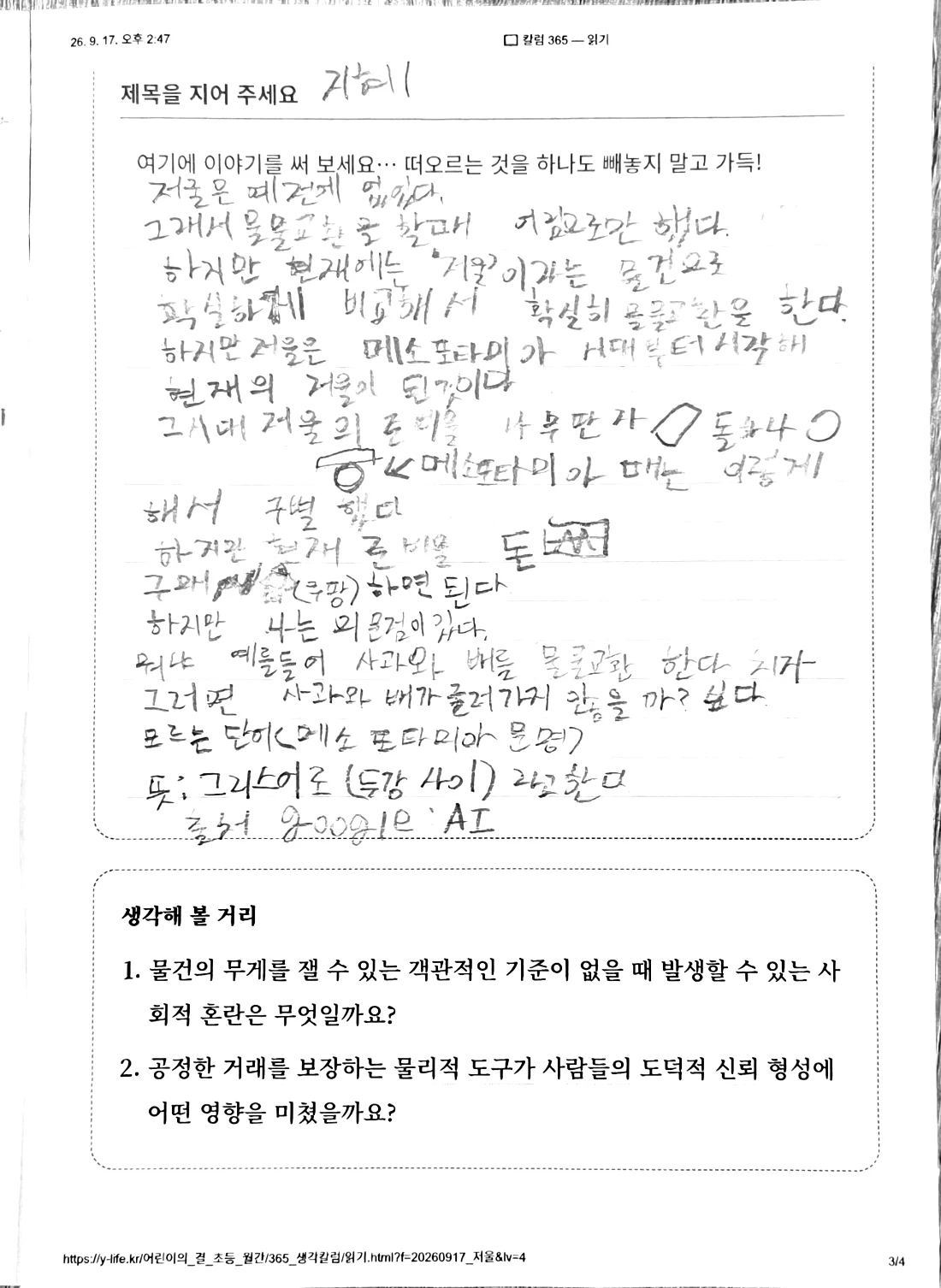 시헌 손글씨 글 — 지혜