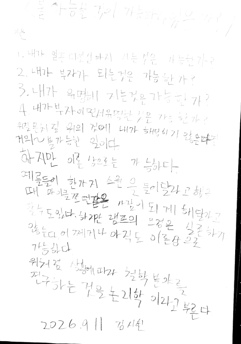 시헌 손글씨 원문